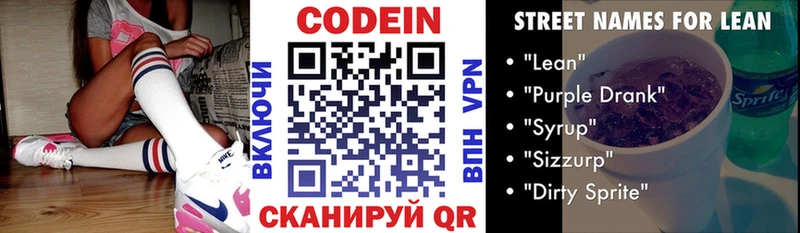 Кодеин напиток Lean (лин)  Купить где  Данилов 